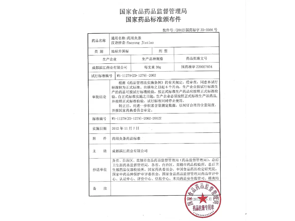 质量标准