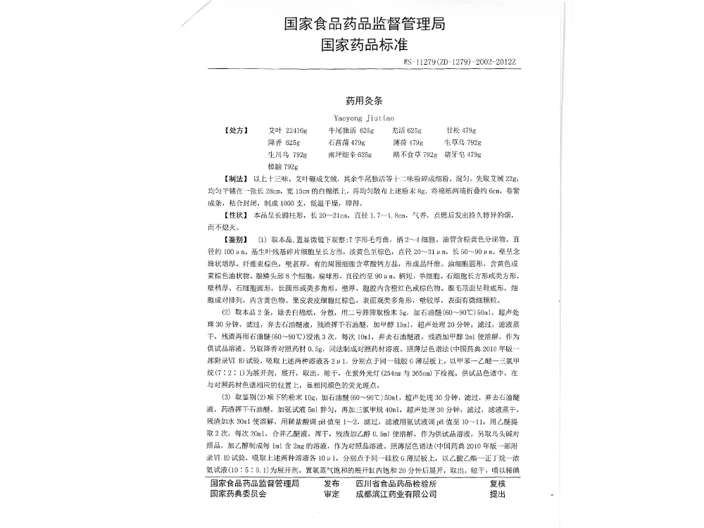 质量标准